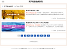 天气报告知识缩略图