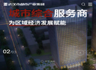 武汉市都市产业投资集团缩略图