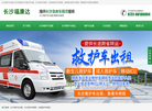 长沙救护车出租电话缩略图