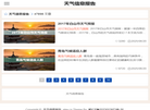 天气信息报告缩略图