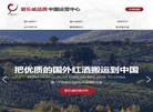 爱乐威酒业供应链缩略图