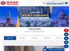 联鸿海外官网缩略图
