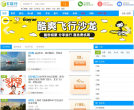 E旅行网缩略图