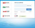 网易免费邮箱缩略图