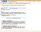 EMS快递查询缩略图