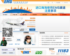 中国邮政速递物流缩略图