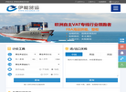 深圳市伊能国际货运代理缩略图
