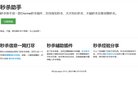 秒杀助手缩略图