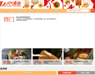 人气美食官方网站缩略图
