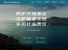 环境信息在线监控管理系统缩略图