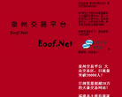 泉州交易平台缩略图