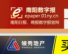南阳日报传媒集团多媒体数字报缩略图