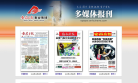 安徽日报报业集团多媒体报刊平台缩略图