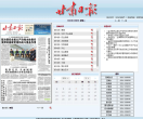 《甘肃日报》数字报缩略图