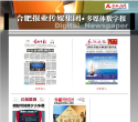 合肥报业传媒集团�多媒体数字报缩略图