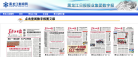 黑龙江新闻网-图片版数字报缩略图