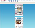 今晚网-多媒体数字报刊平台缩略图