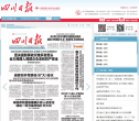 四川日报数字版缩略图