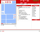 山西日报数字报缩略图
