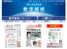 无锡日报报业集团数字报纸缩略图