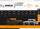 东莞市恒翔机械设备缩略图