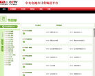 中国电视网节目预告缩略图