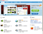 网易相片管家缩略图