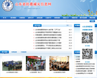 山东省防震减灾信息网缩略图