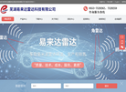 芜湖易来达雷达科技缩略图