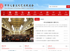 中华儿童文化艺术促进会缩略图