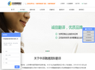 中译融通国际翻译服务缩略图