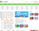 沪江西语缩略图