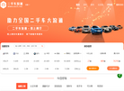 二手车流通缩略图