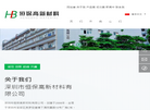 深圳市恒保高新材料缩略图