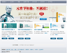 ESET NOD32中国官方网站缩略图