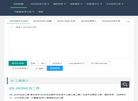 ESJSON在线工具首页缩略图