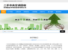 无锡嘉益丰物资回收缩略图