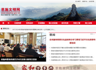 **恩施土家族苗族自治州委宣传部缩略图