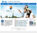 E假海南旅行网缩略图
