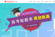 北京四中网校缩略图