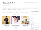 世界儿童文学网官网 — 中外儿童文学 中国古典文学 外国文学名著 儿童故事缩略图