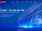 亿丰集团官方网站缩略图