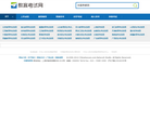 教育考试信息网缩略图