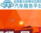 e洗车官方网站缩略图