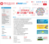 广交会参展易捷通平台缩略图