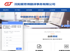 沈阳爱思博翻译事务缩略图