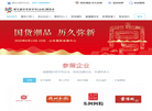 老字号博览会缩略图