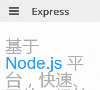 Express 中文文档缩略图