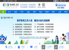 爱尔眼科长沙缩略图