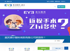 韶关爱尔眼科医院缩略图